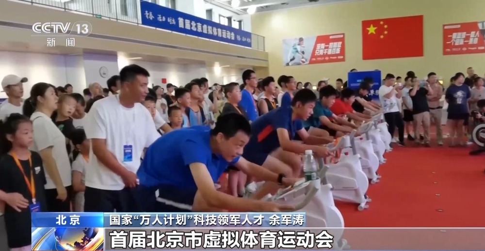 拟体育赛事 科技赋能全民健身开元棋牌试玩智能健身设备＋虚(图7)