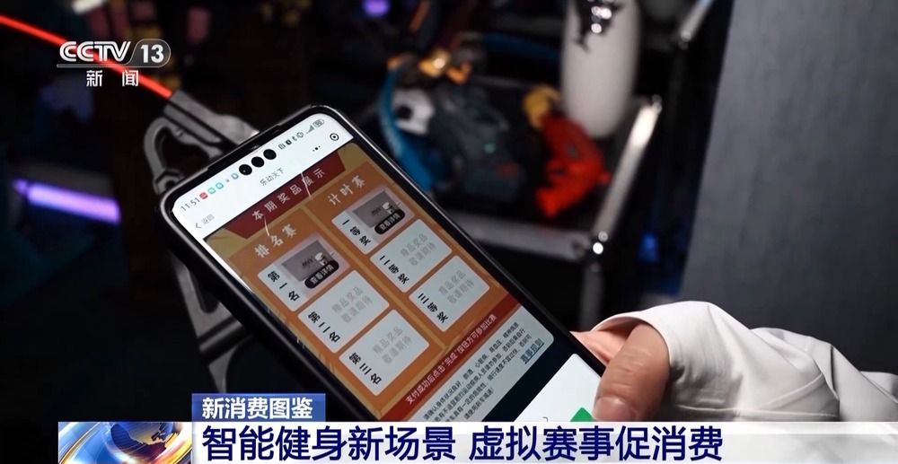 拟体育赛事 科技赋能全民健身开元棋牌试玩智能健身设备＋虚(图8)