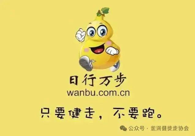 “万步有约”健走激励大赛精英赛》的紧急通知开元棋牌网站定兴县徒步协会关于参加《第十届(图2)