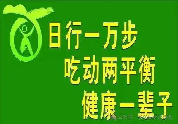 “万步有约”健走激励大赛精英赛》的紧急通知开元棋牌网站定兴县徒步协会关于参加《第十届(图3)