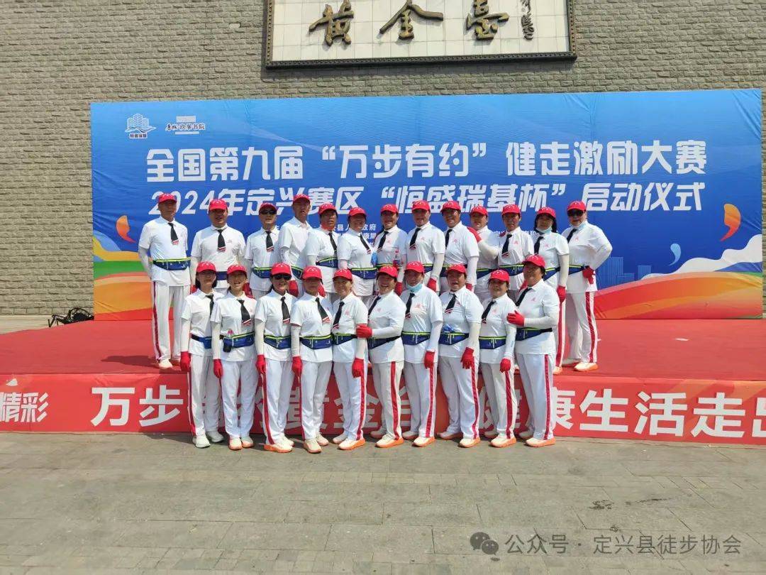 “万步有约”健走激励大赛精英赛》的紧急通知开元棋牌网站定兴县徒步协会关于参加《第十届(图10)