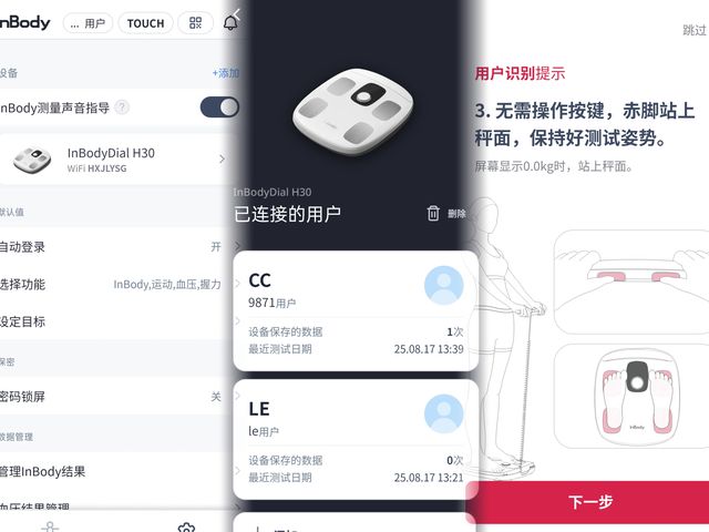 3频8电极+12项数据+97%准确率有点全面ky开元棋牌InBody体脂秤H30评测：(图2)